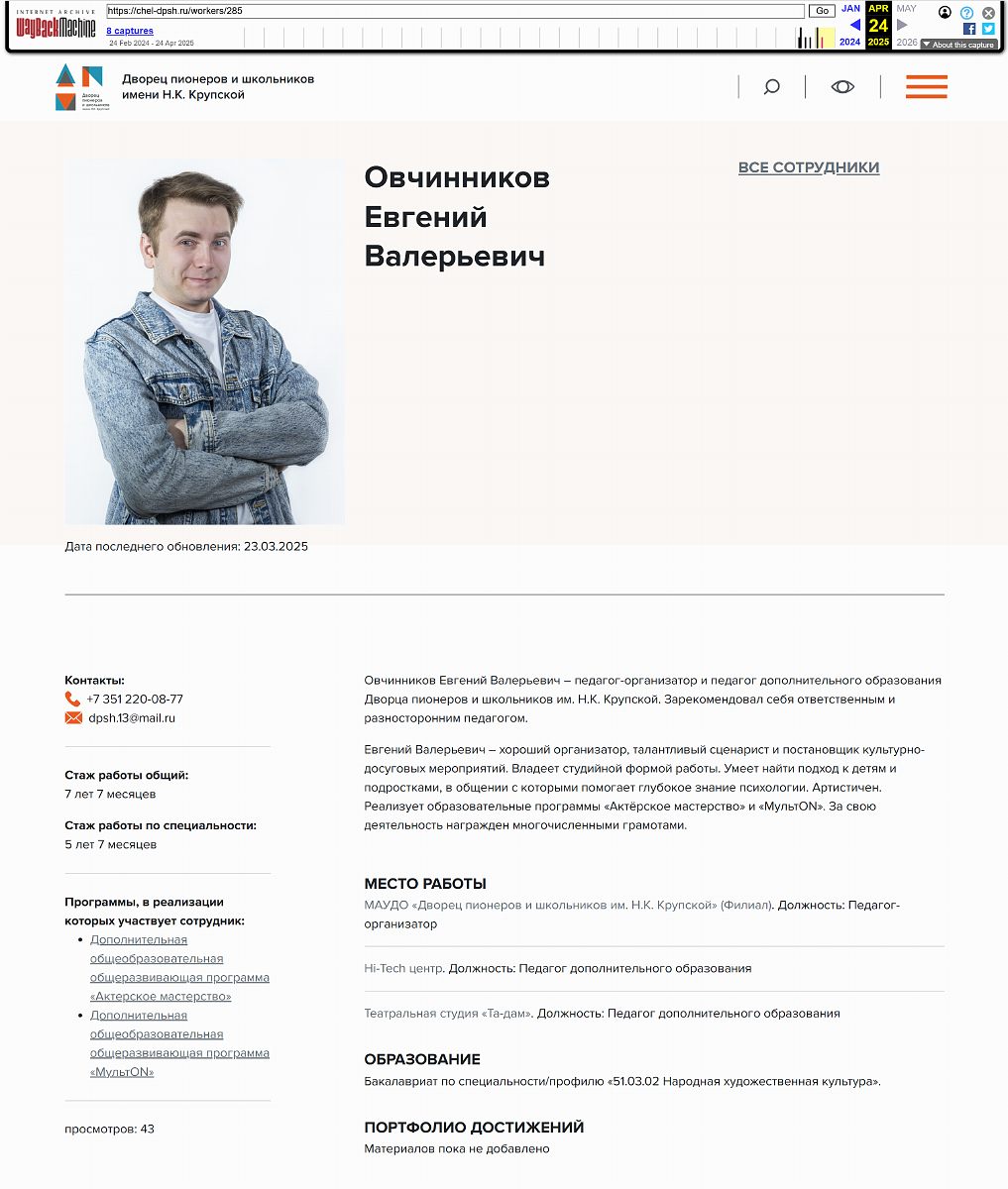 Євгеній Овчінніков - педагог-організатор Палацу піонерів і школярів імені Крупської в Челябінську